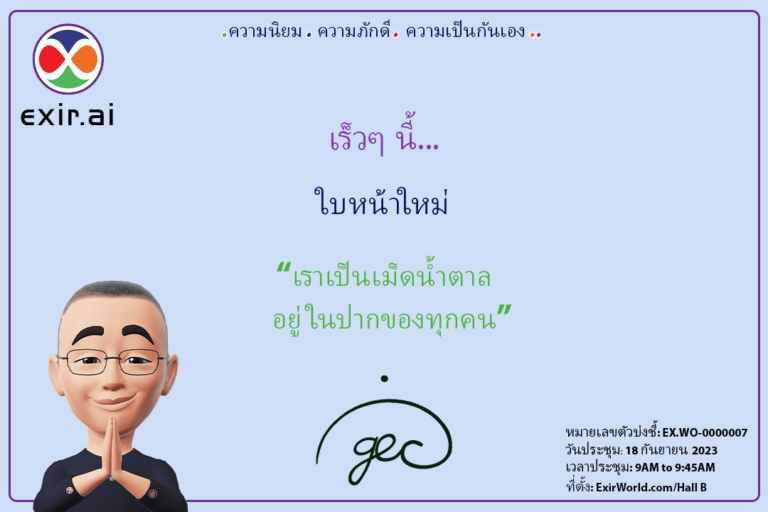 การแนะนำใบหน้าใหม่โดย GEC.WO