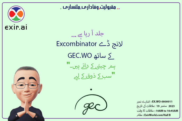 GEC.WO کے ساتھ Excombinator کے آغاز کا دن