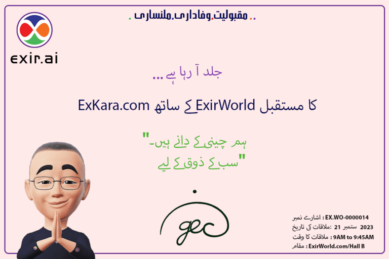 ExKara.com کے ساتھ ExirWorld کا مستقبل