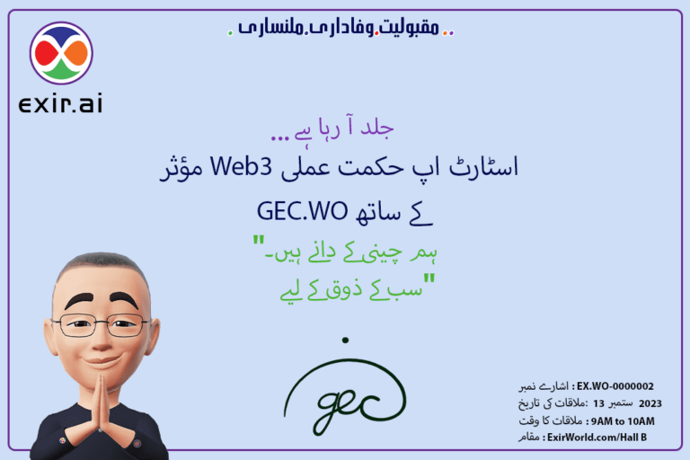 GEC.WO کے ساتھ آرٹ اپ حکمت عملی