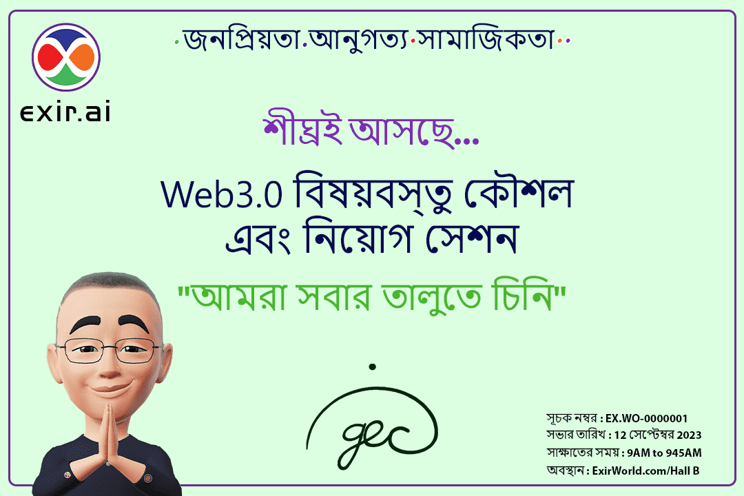 GEC.WO-এর নেতৃত্বে সভা: Web3 বিষয়বস্তু কৌশল এবং নিয়োগের সেশন