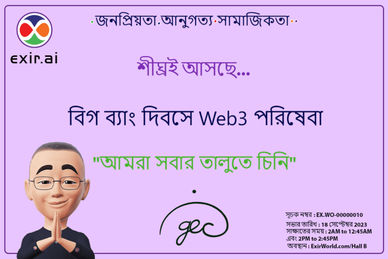 বিগ ব্যাং ডে-তে GEC.WO-এর পক্ষ থেকে +69 ওয়েব3 পরিষেবার উদ্বোধন