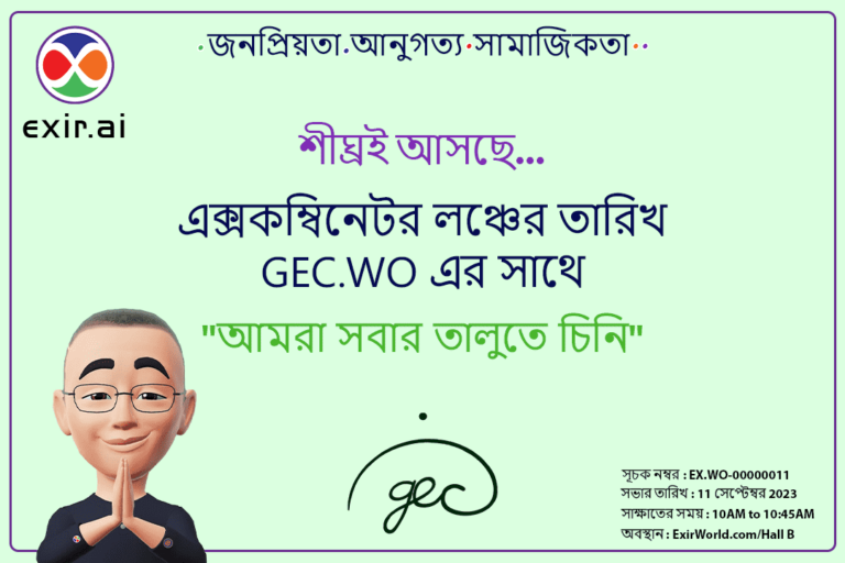 GEC.WO এর সাথে এক্সকম্বিনেটর লঞ্চ ডে