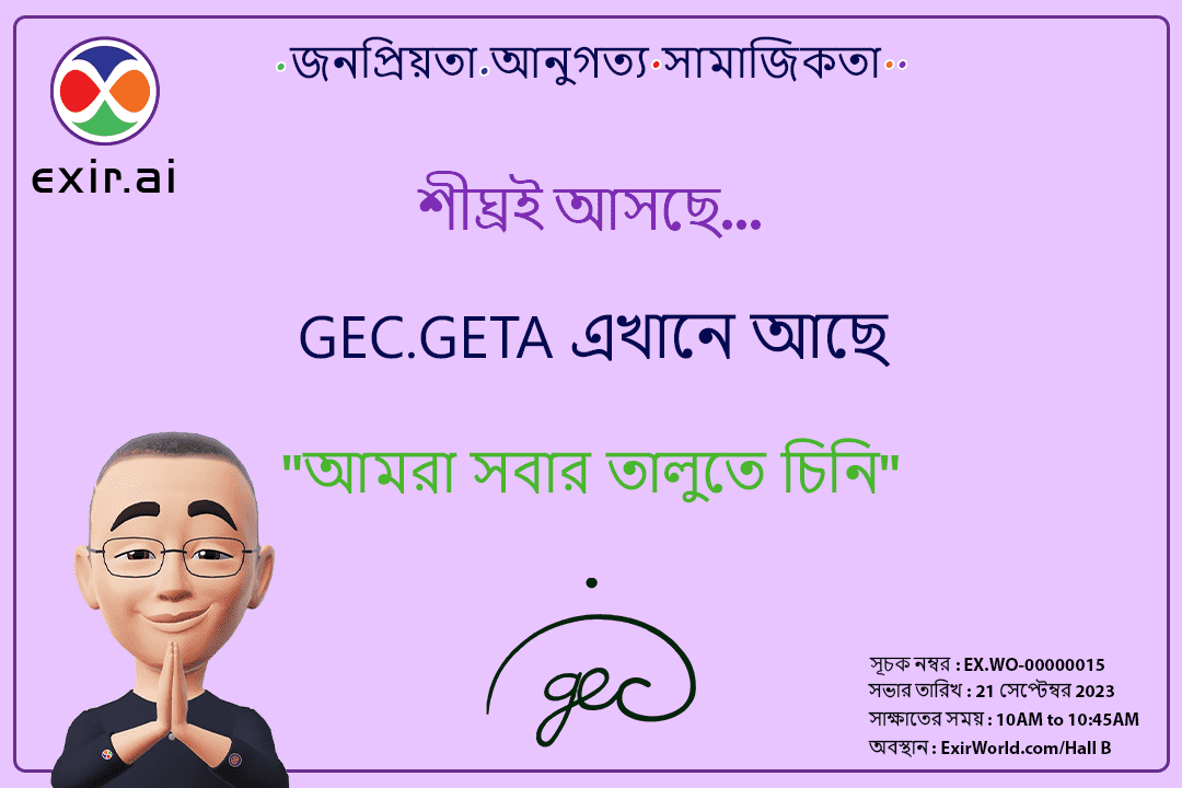 GEC.GETA এখানে আছে