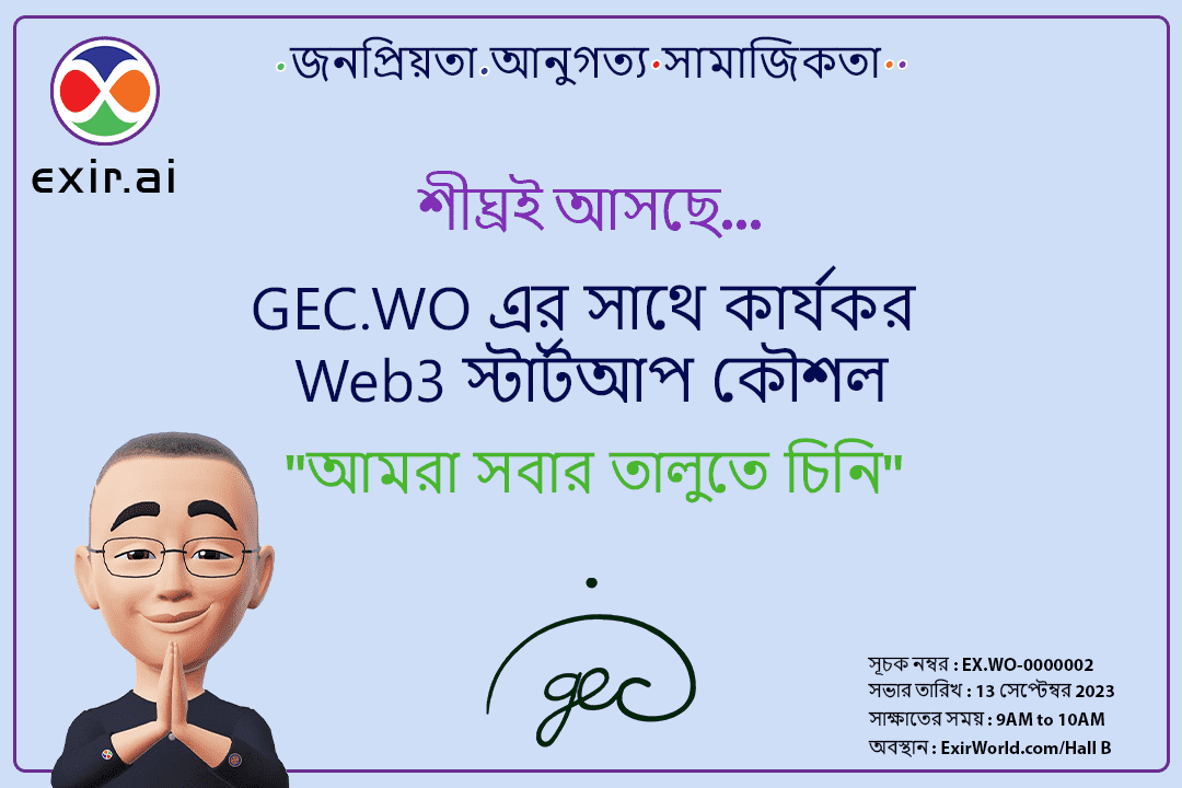 GEC.WO এর সাথে কার্যকর Web3 স্টার্টআপ কৌশল