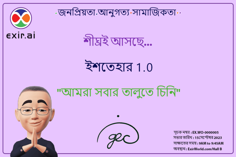 ইশতেহার 1.0